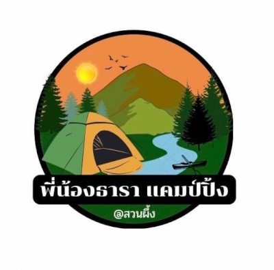 พี่น้องธารา แคมป์ปิ้ง สวนผึ้ง