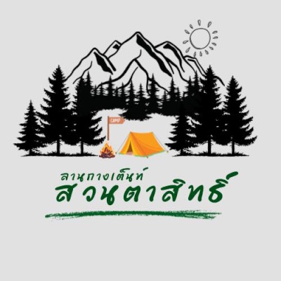ลานกางเต็นท์สวนตาสิทธิ์