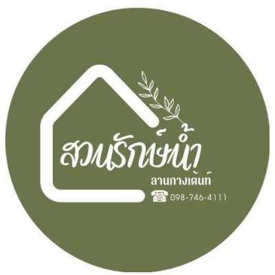 บ้านสวนรักษ์น้ำ