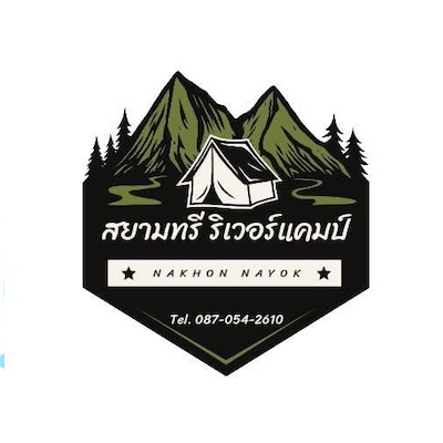 สยามทรี ริเวอร์แคมป์