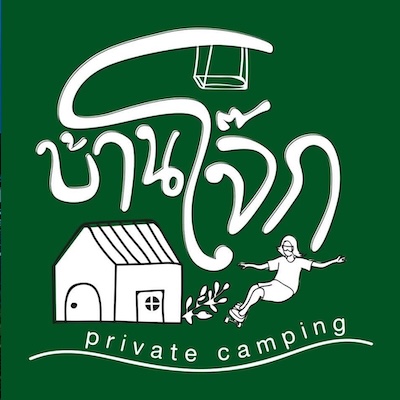 บ้านโจ๊ก private camping